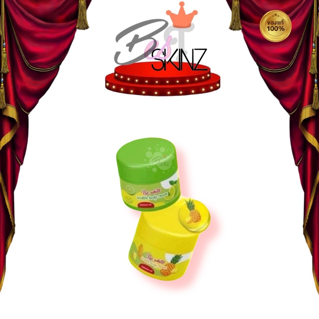[ Sale แบบไม่มีกล่อง ได้ 2กระปุก ] BE White Booster Body Cream ครีมบีอีไวท์ ครีมหัวเชื้อสัปปะรดมะนาว ได้ 2 กระปุก