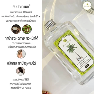 PLEARN น้ำมันมะพร้าวสกัดเย็น 100% (500 ml หัวปั้ม) ตรา Pheun Phraw (PURE EXTRA VIRGIN COCONUT OIL)