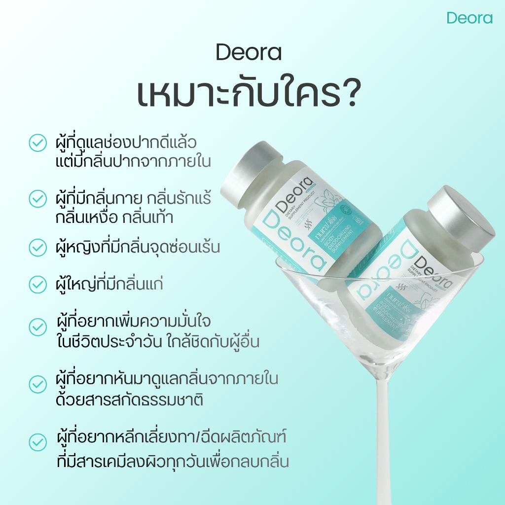 Deora by Nura Bliss อาหารเสริมกลิ่นตัว-กลิ่นปาก (60 แคปซูล) l Internal Deodorant Supplement - รูปที่ 4