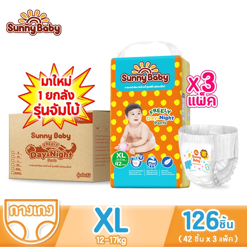[1ยกลัง=3แพ็ค] Sunny Baby FREELY Day&Night Pants ไซซ์ XL ผ้าอ้อมเด็ก ซันนี่เบบี้ ผ้าอ้อมสำเร็จรูป แพมเพิสเด็ก