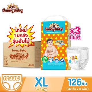 [1ยกลัง=3แพ็ค] Sunny Baby FREELY Day&Night Pants ไซซ์ XL ผ้าอ้อมเด็ก ซันนี่เบบี้ ผ้าอ้อมสำเร็จรูป แพมเพิสเด็ก