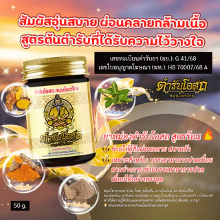 🔥Special🔥 น้ำมันนวดตำรับโอสถ สมุนไพรไทย น้ำมันว่าน 108 ชนิด รวมทุกโปรโมชั่น 15กรัม,50กรัม,200กรัม