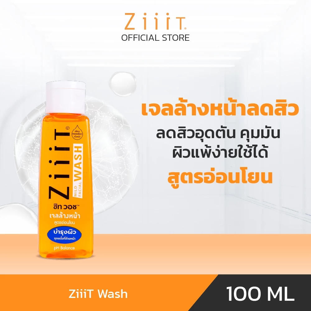 ZiiiT Wash 100 ml.ซิท วอช เจลล้างหน้าสำหรับผิวที่มีปัญหาสิว สูตรอ่อนโยน