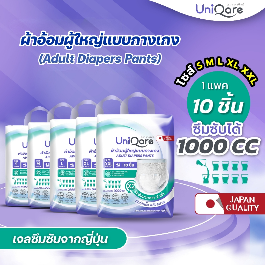 ป้ายยา! รีวิวผ้าอ้อมผู้ใหญ่ Uniqare: ชีวิตสบายไร้กังวล แม้ในวันที่ต้องการการดูแลเป็นพิเศษ