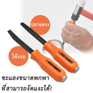 เหล็กงัด แบบปลายตรง/ปลายโค้ง 130mm / Pry Bar - Straight/Curv…