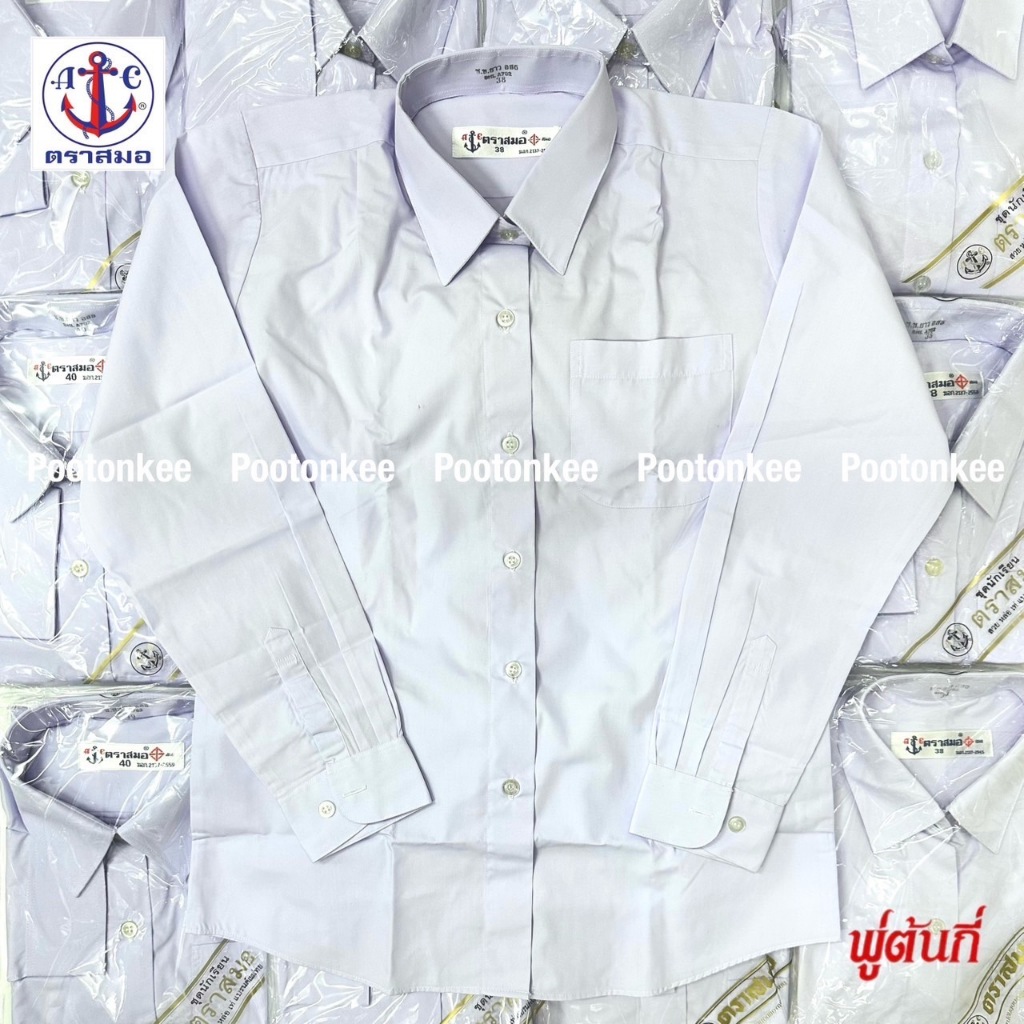 เสื้อนักเรียน ตราสมอ ช.ข.ยาว อสธ เสื้อหญิงแขนยาว อัสสัมชัญ ไซส์ 36-48