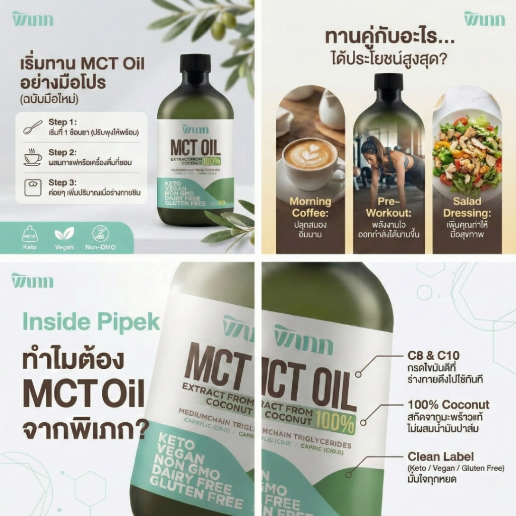 MCT Oil พิเภก ขนาดทดลอง 200ml ทานง่าย ไร้กลิ่น ไม่เลี่ยน สกัดจากมะพร้าว 100% (Keto/IF) - รูปที่ 7