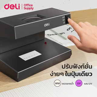 Deli เครื่องตรวจธนบัตร ขยายชัด 5 เท่า ปรับฟังก์ชั่นง่าย พร้อมสเกลวัด มีไฟบอกสถานะ Bill Counter