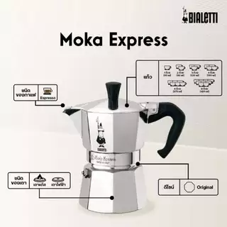 Bialetti หม้อต้มกาแฟ Moka Pot รุ่น Moka Express (โมคา เอ็กซ์เพรส) ขนาด 2 ถ้วย [BL-0001168]