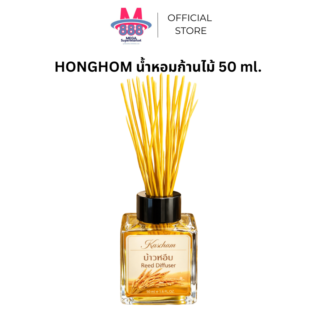 ก้านไม้หอม 50ml. แถมฟรีก้านไม้