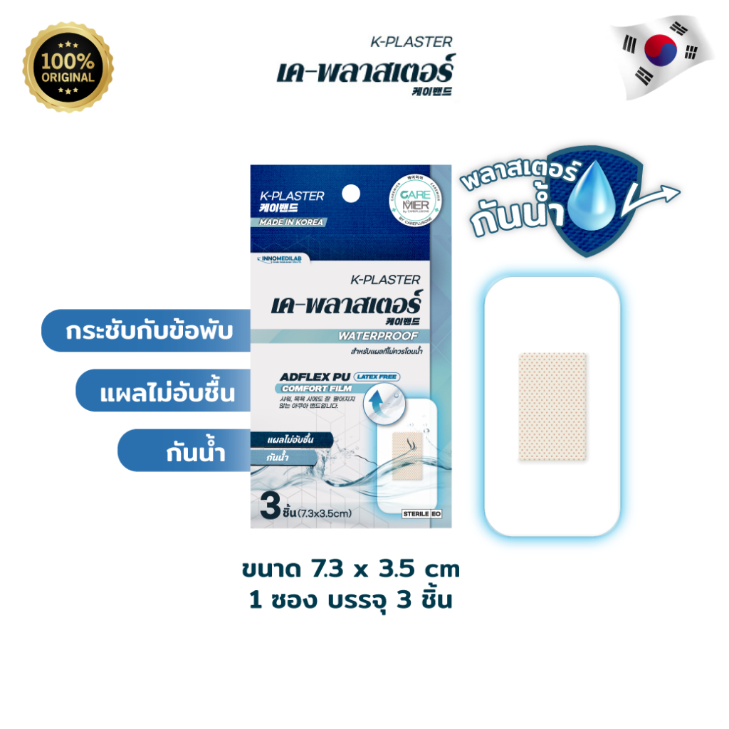 [ 1 ซอง ] K-Plaster เค พลาสเตอร์ กันน้ำ ขนาด7.3x3.5 cm. สำหรับปิดแผล พลาสเตอร์ปิดแผลกันน้ำ