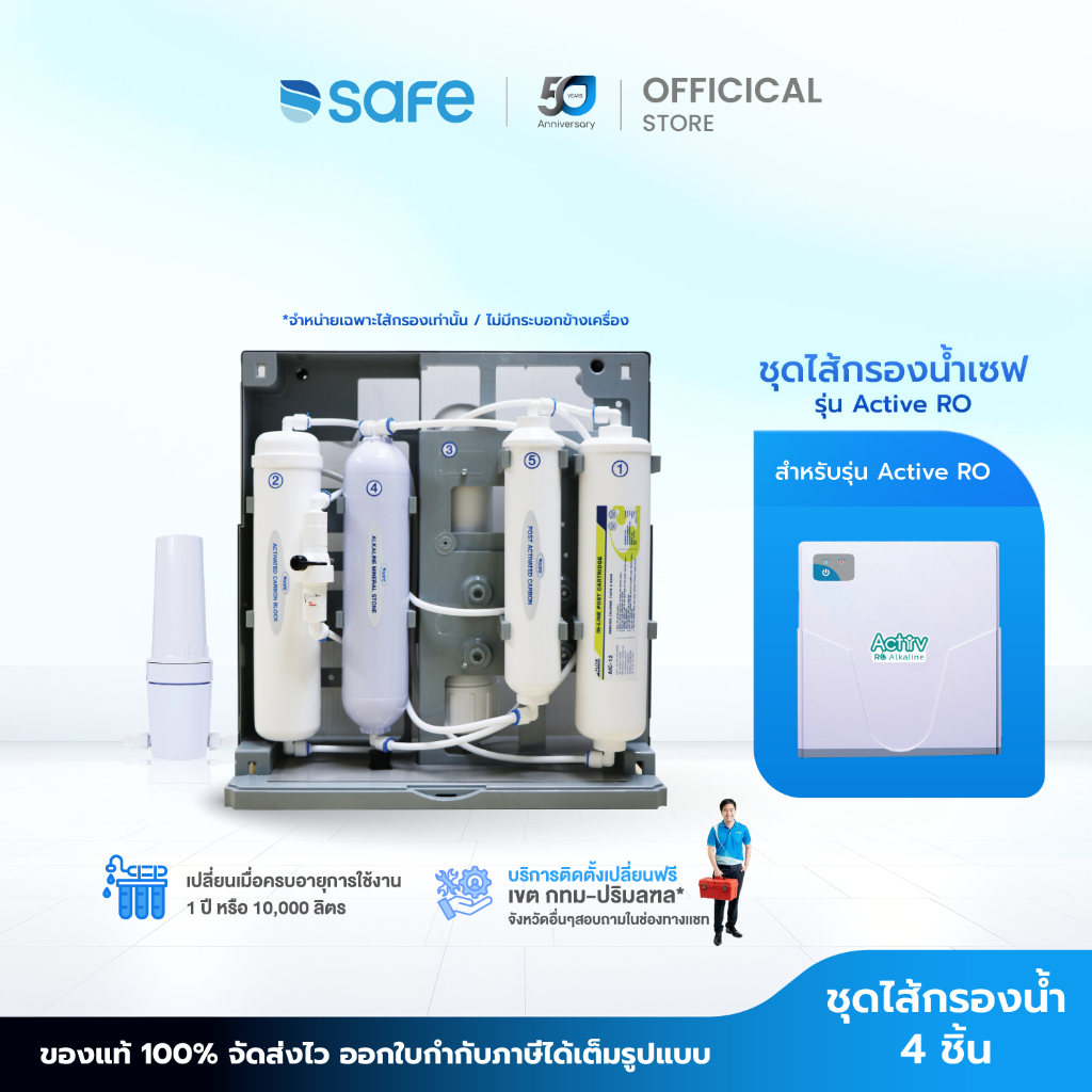 ไส้กรองน้ำ รุ่น Activ RO Alkaline / 102000217 *จำหน่ายเฉพาะไส้เท่านั้น
