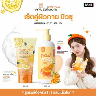 เซ็ตสุดคุ้ม เจลลี่เซรั่ม 200 ml + ครีมเจลมิวซุ 120 ml กระจ่า…