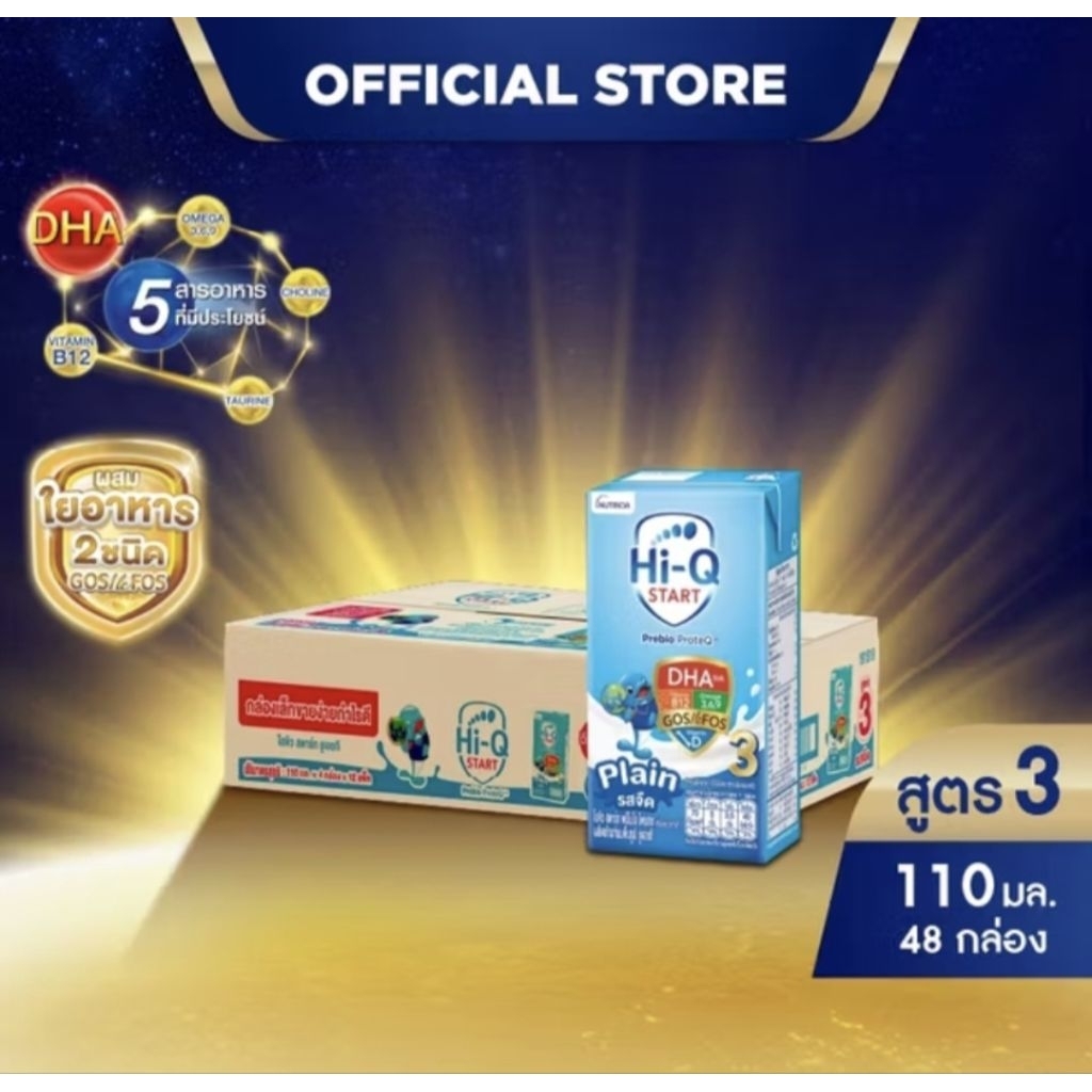 นมกล่อง ยกลัง นมยูเอชที นมไฮคิวสูตร3สตาร์ท พรีไบโอโพรเทก รสจืด 110 มล (48 กล่อง)