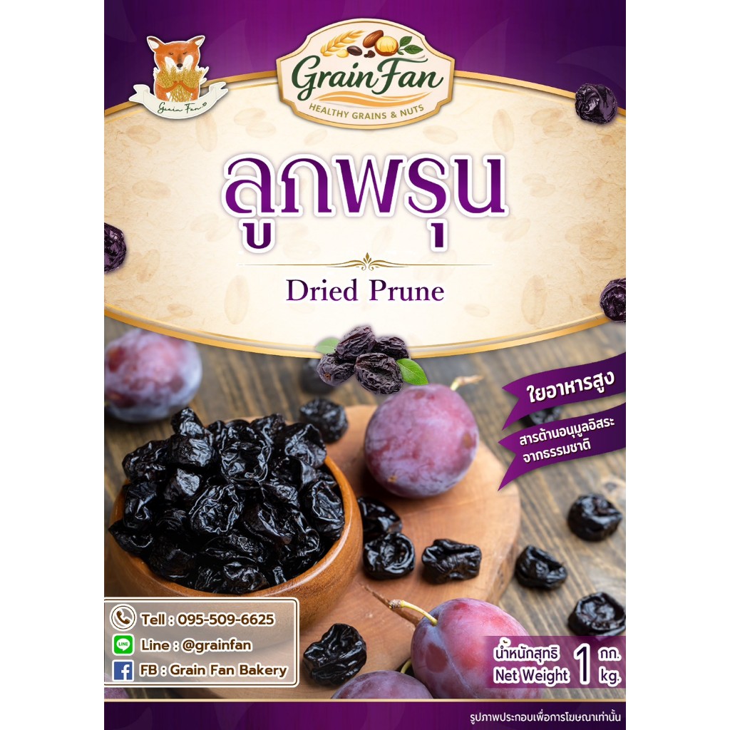 ลูกพรุน (Dried Prune)