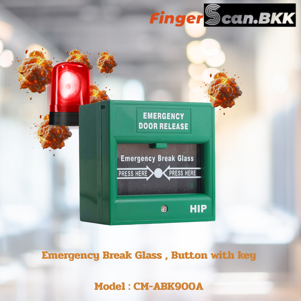 emergency break glass สวิตช์ฉุกเฉินที่ติดตั้งตามประตูทางออกหรือระบบควบคุมการเข้าออก (Access Control)