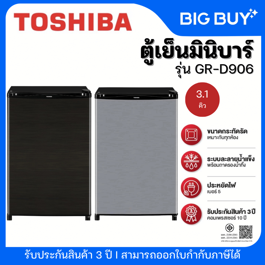 TOSHIBA ตู้เย็น Mini Bar รุ่น GR-D906 3.1 คิว