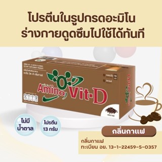 4.4 ส่งฟรี💯 ผ่อนได้ Amino Minus - AMINO PLUS - Amino Vit-D ส…