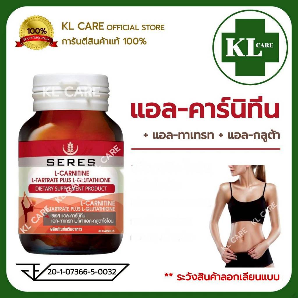 L-Carnitine 500 mg. แอล-คาร์นิทีน พริกไทยดำ ถั่วขาว ส้มแขก 30 แคปซูล ของแท้