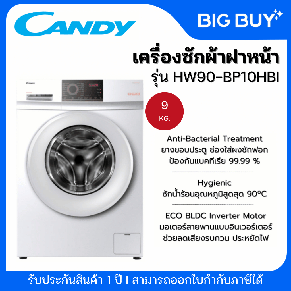 CANDY เครื่องซักผ้าฝาหน้า อินเวอร์เตอร์ รุ่น HW90-BP10HBI ความจุ 9 kg