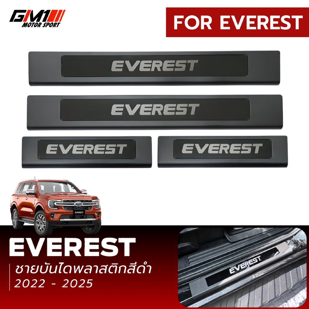 ชายบันไดพลาสติกสีดำ / สแตนเลส Ford Everest NextGen ปี2015-ปัจจุบัน V.6 Wildtack Titanium ใส่ได้ทุกรุ่น