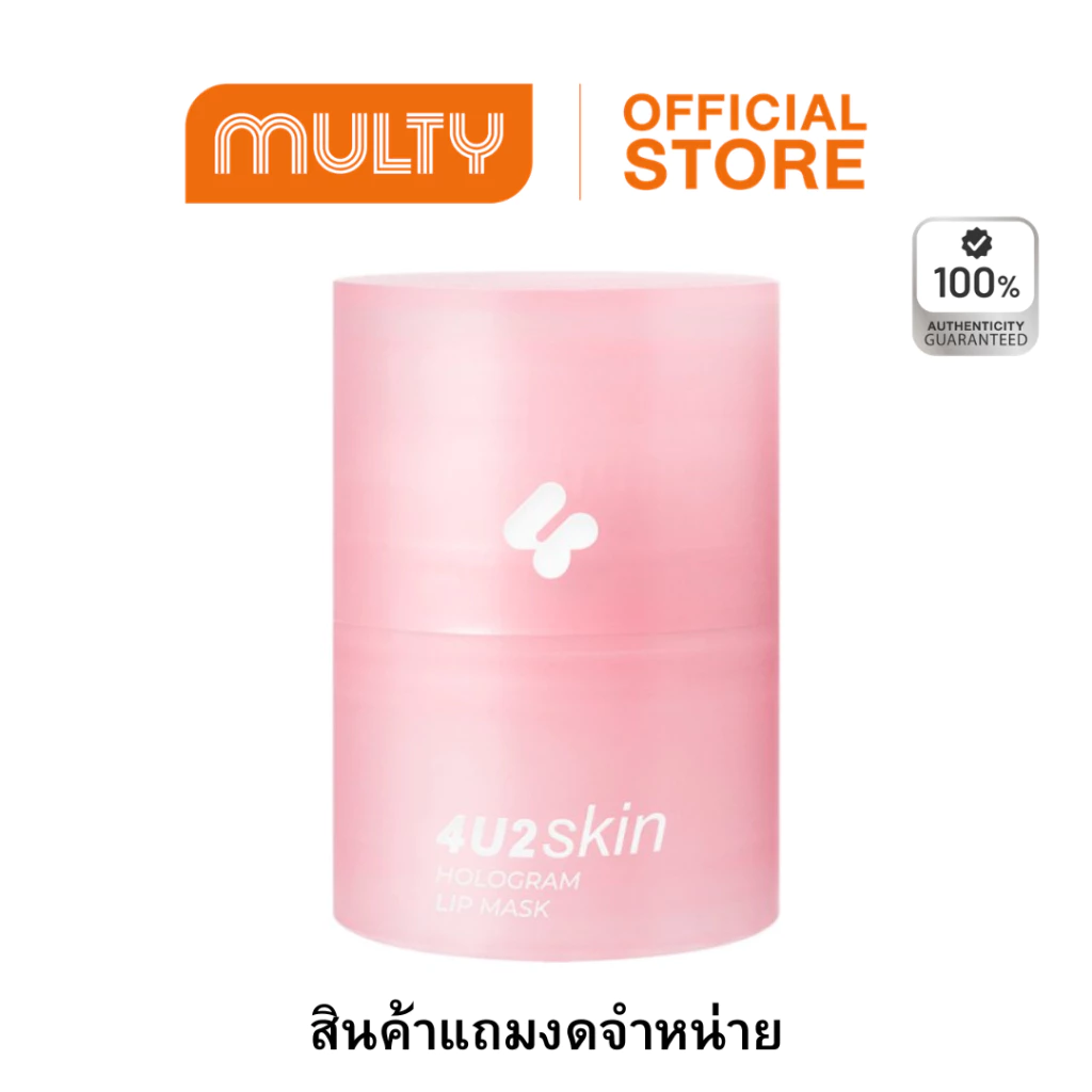 งดจำหน่าย***4U2 GWP***Skin Hologram Lip Mask 12 g.