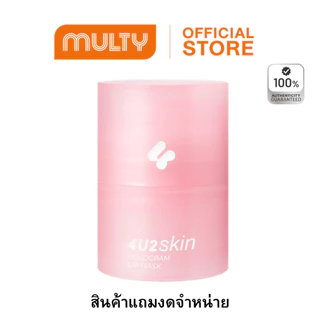 งดจำหน่าย***4U2 GWP***Skin Hologram Lip Mask 12 g.