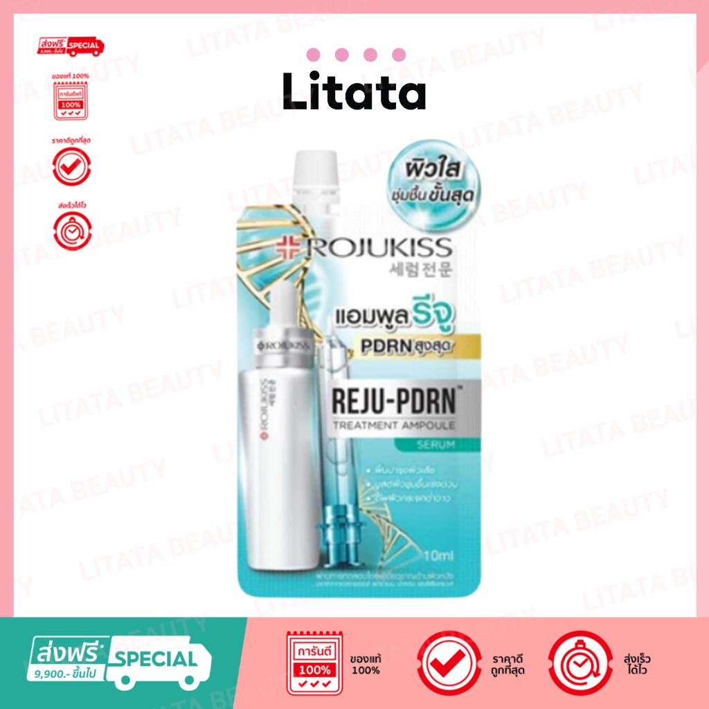 ( ซอง ) Rojukiss Reju PDRN Treatment Ampoule Serum 10ml พีดีอาร์เอน แอมพูล เซรั่ม