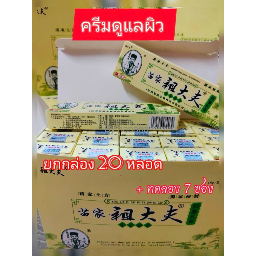 ครีมสีชมพูยกกล่อง20หลอด+7ซอง ขนาด 1หลอด 15 กรัม *พร้อมส่ง*