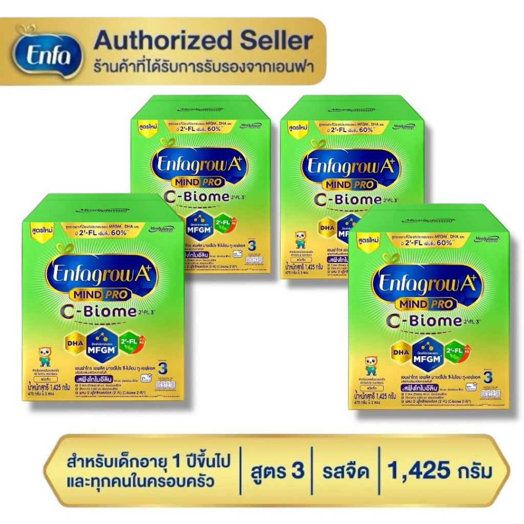 Enfagrow C-Biome สูตร 3 สำหรับเด็ก 1 ปีขึ้นไป ขนาด  1425 กรัม ( ยกลัง 4 กล่อง )