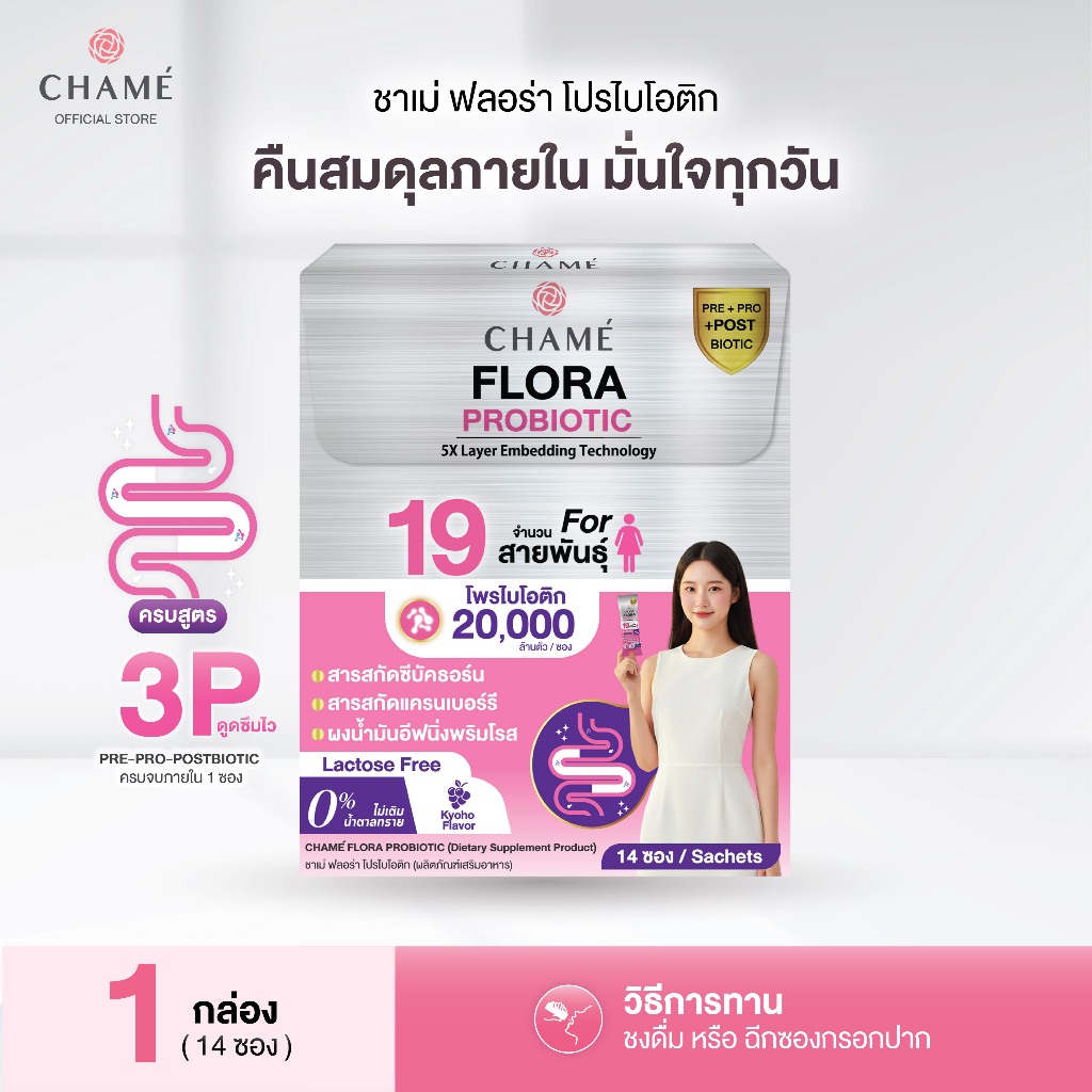 CHAME’ Flora Probiotics ฟลอรา โพรไบโอติกส์ ลดภาวะช่องคลอดอักเสบ รักษาสมดุลจุลินทรีย์ดีในช่องคลอด (1กล่อง) 14 ซอง