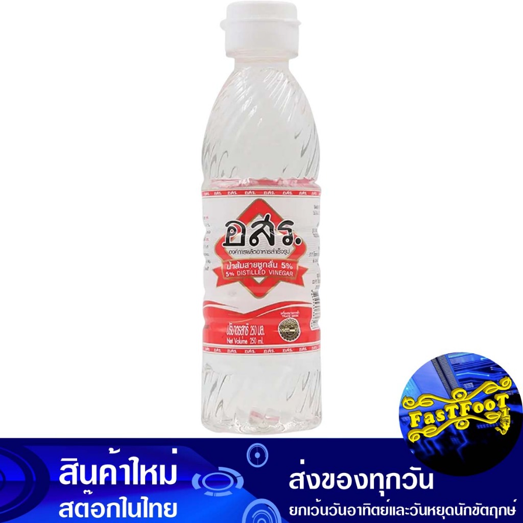 น้ำส้มสายชูกลั่น 5% 250มล. อสร. Pfo. 5% Distilled Vinegar