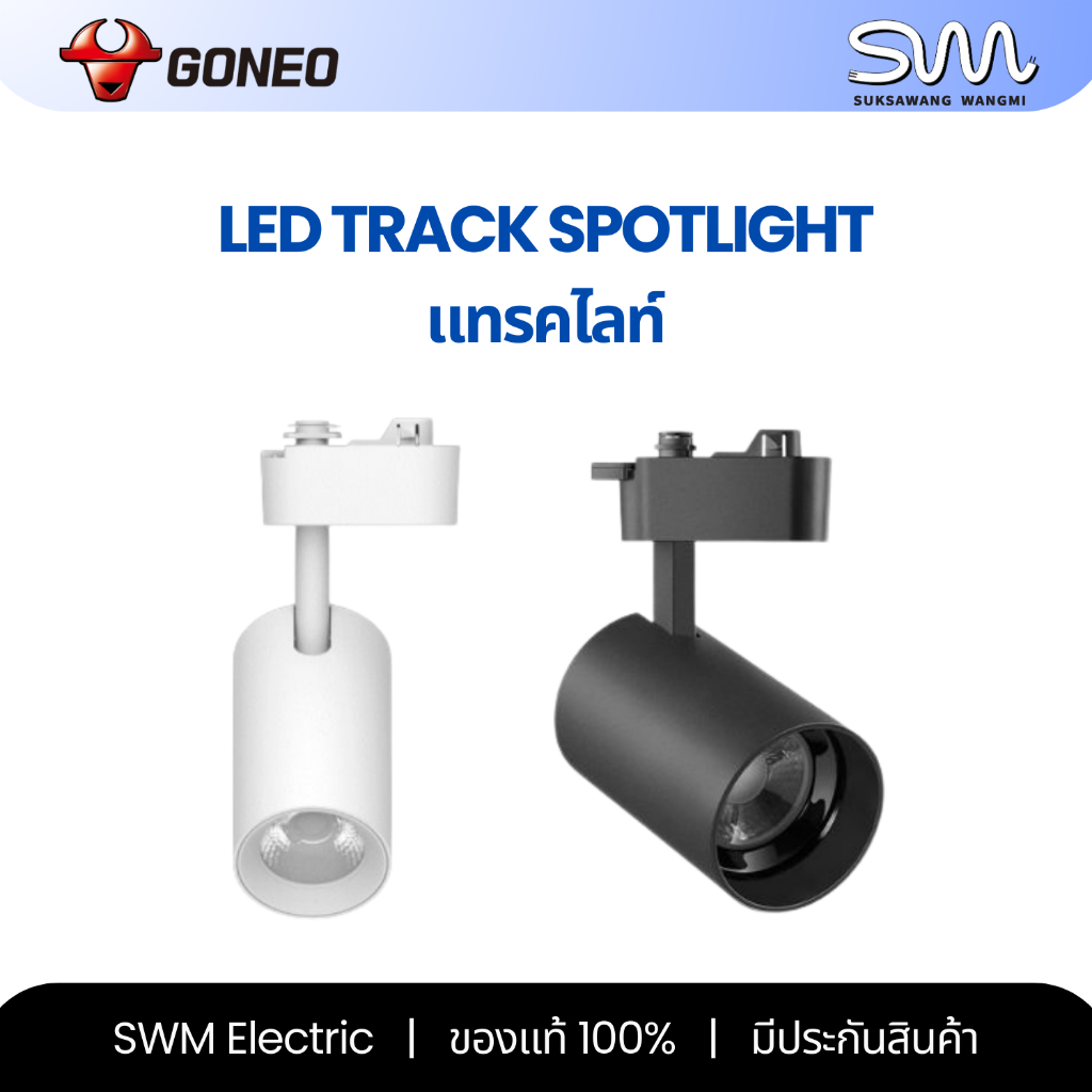 GONEO LED Track Spotlight แทรคไลท์ 7W