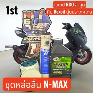 *แถมล้างหัวฉีด* Dexoil Red Max 5W-50 JASO MA2 กรุ๊ป4+5 น้ำมันเครื่องสังเคราะห์แท้