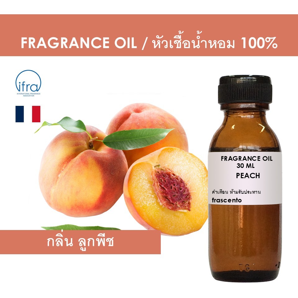 PEACH FRAGRANCE OIL - หัวน้ำหอม กลิ่น ลูกพีช คุณภาพสูง ไม่มีส่วนผสมแอลกอฮอล์