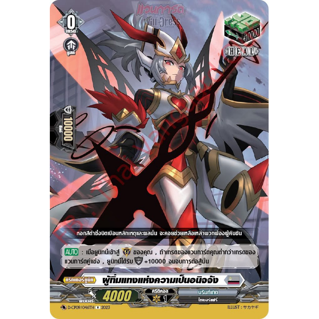ผู้ทิ่มแทงแห่งความเป็นอนิจจัง Foil-CP09