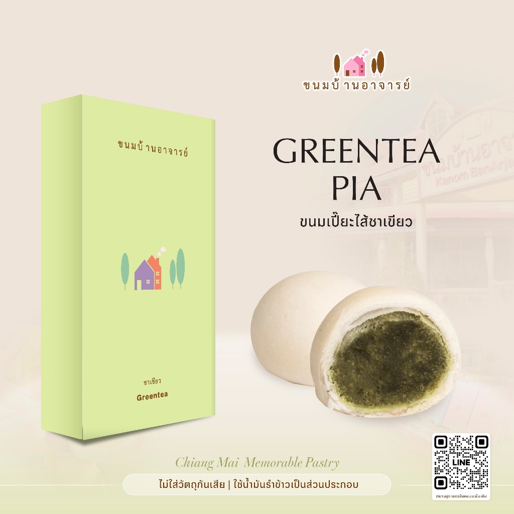 ขนมเปี๊ยะไส้ชาเขียว (8 ลูก) ขนาด 190 กรัม (ขนมบ้านอาจารย์)