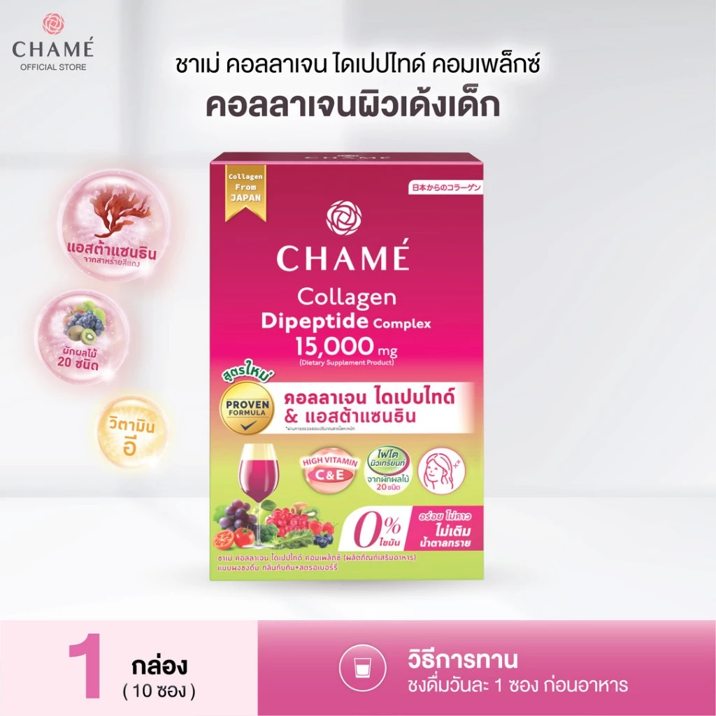 CHAME' Collagen Dipeptide Complex คอลลาเจนไดเปปไทด์ จากญี่ปุ่น 15,000 mg. แอสต้าแซนธิน ช่วยลดเลือนริ้วรอย
