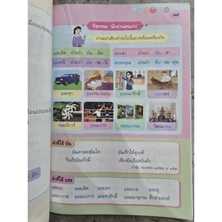 หนังสือเรียน หลักภาษาและการใช้ภาษาไทย ป.3 #พว.