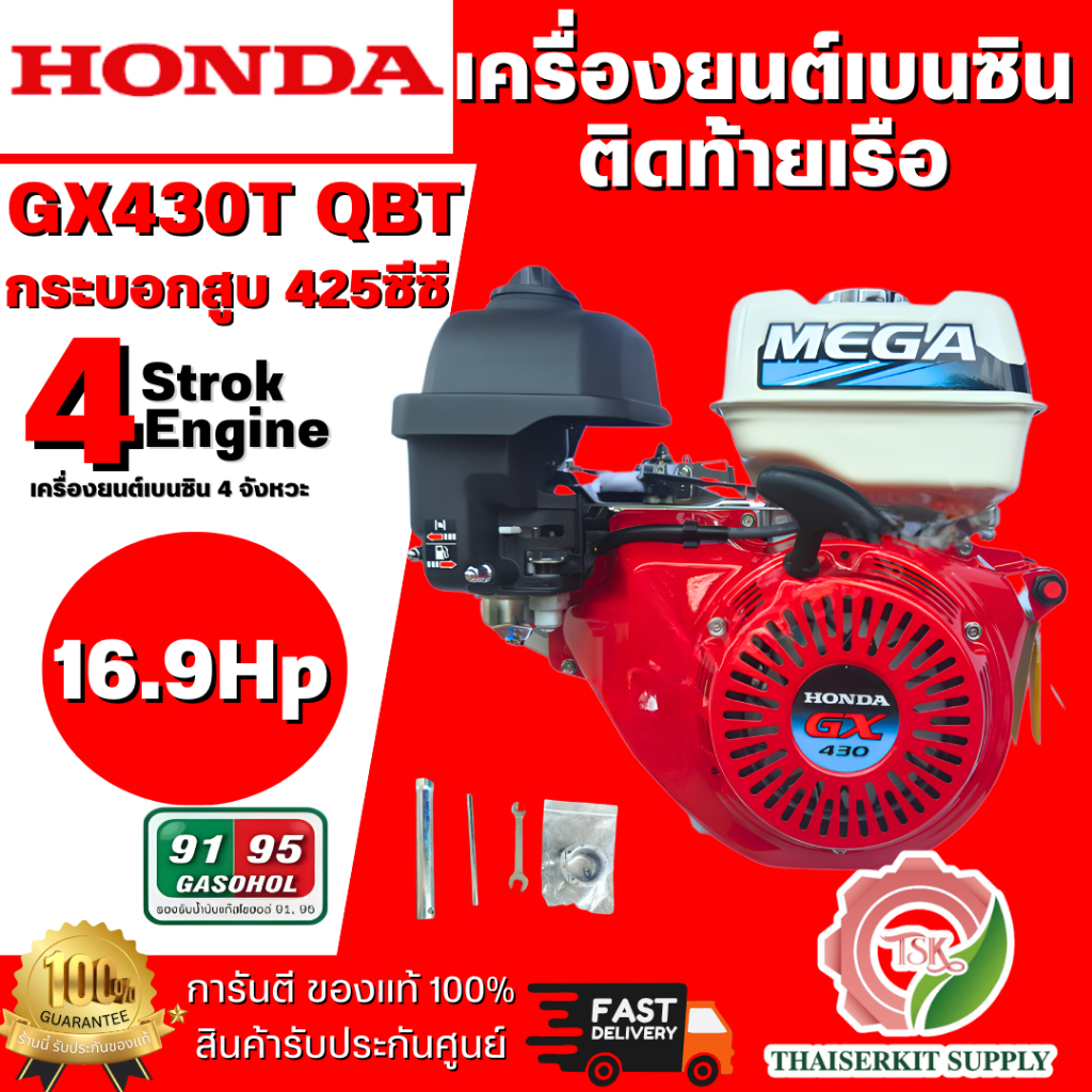 HONDA GX430T QBT เครื่องยนต์เบนซินติดท้ายเรือ (MEGA) 4 จังหวะ กระบอกสูบเดี่ยว ชนิดเอียง 25 องศา รับป