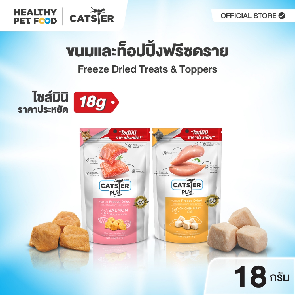 [แบรนด์ขายดีอันดับ1] CATSTER PLAY MIX Freeze Dried แคทส์เตอร์ เพลย์ มิกซ์ /ขนมแมว/ขนมสัตว์เลี้ยง/ขนมขบเคี้ยวสำหรับแมว