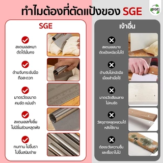 SGE มีดตัดแป้ง สแตนเลสแท้ มีสเกลบอกขนาด ใช้ตัดแป้งพิซซ่า ปาท่องโก๋ ขนมปัง แป้งโดว์ แบ่งแป้งได้แม่นยำ