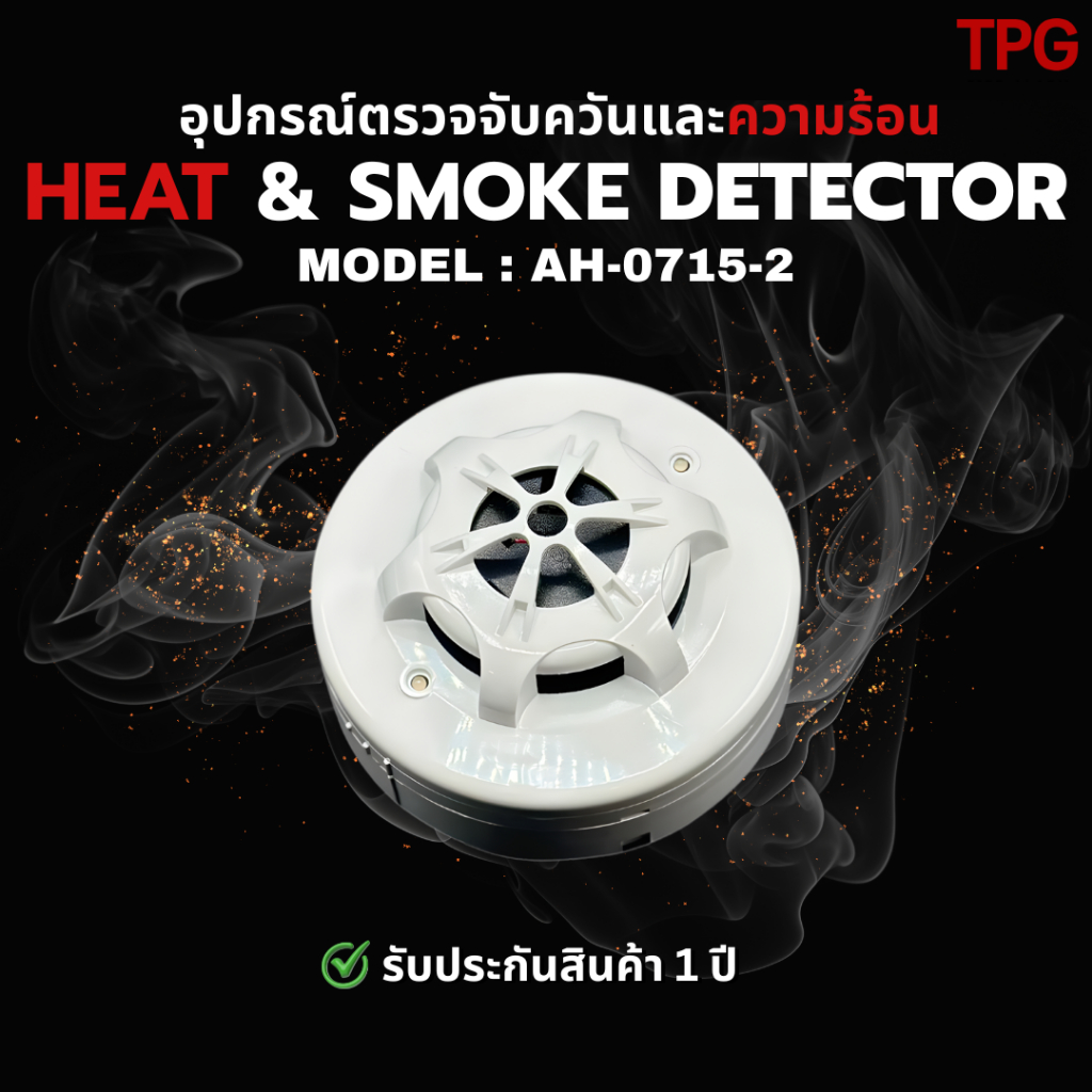 AH-0715-2 HEAT & SMOKE DETECTOR