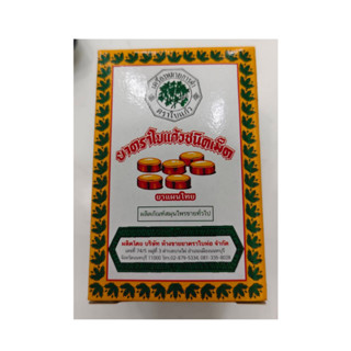 70 เม็ด ยาระบายตราใบแก้ว บรรเทาอาการท้องผูก ใช้ได้ทุกวัน