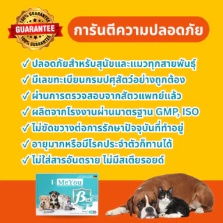 [2 กล่อง 20 แคปซูล] ไอ-มียู (เบต้า) เสริมภูมิคุ้มกันน้องหมาและแมว เนื้องอก มะเร็ง แผลอักเสบ