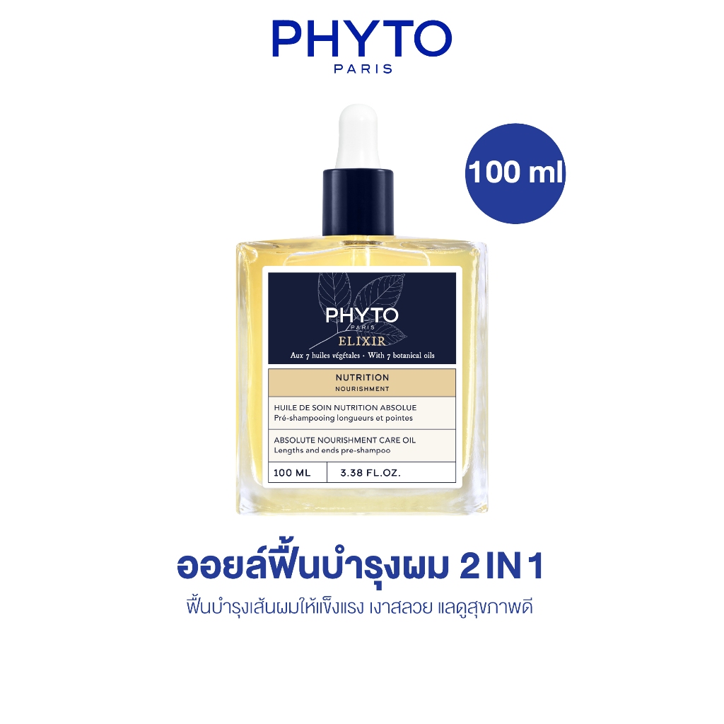 PHYTO ELIXIR NOURISHMENT ABSOLUTE NOURISHMENT CARE OIL 100ml