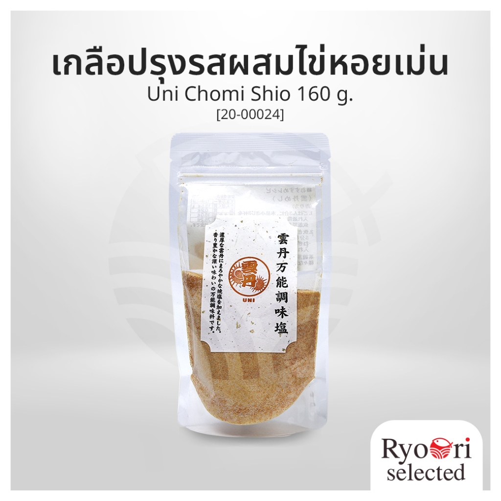 เกลือปรุงรสผสมไข่หอยเม่น เกลือญี่ปุ่น (Uni Chomi Shio) ขนาด 160 กรัม [20-00024]