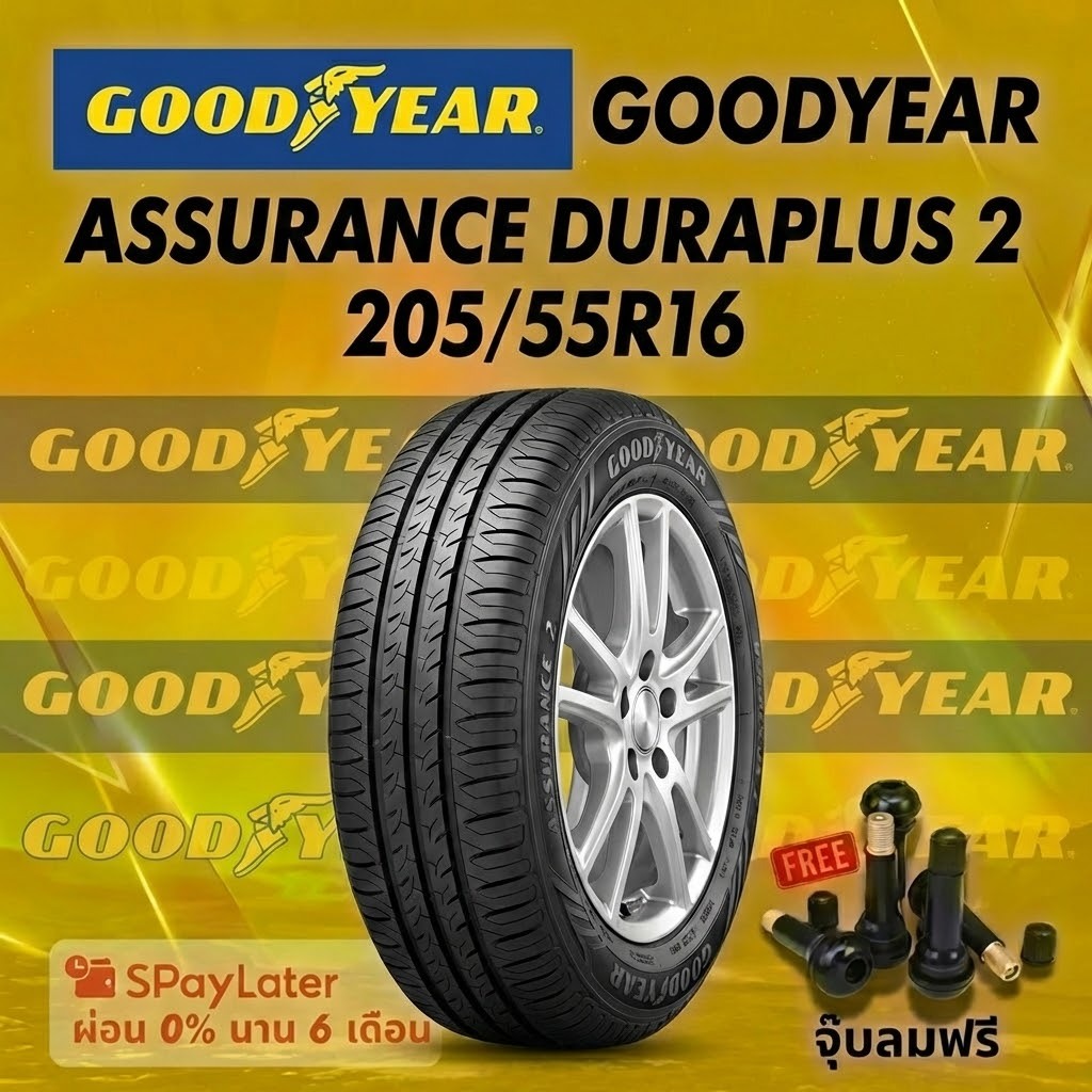 ยาง 205/55R16  GOODYEAR ASSURANCE DURAPLUS 2  ยางใหม่ปี 2025