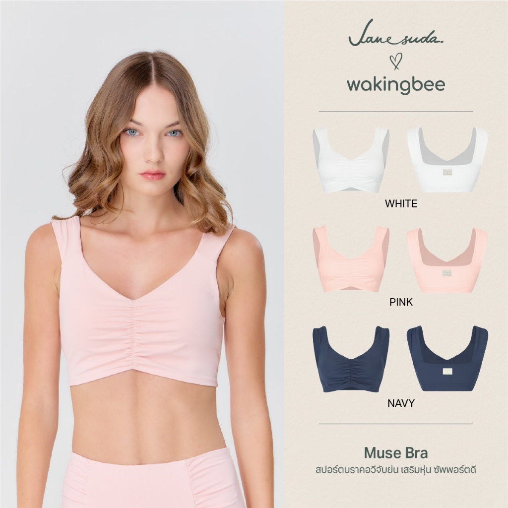 Janesuda x Wakingbee Muse Bra สปอร์ตบรา คอวี ดีเทลจับย่น ฟิตเนส โยคะ พิลาทิส ผ้า “CoolFit” เย็น แห้งไว กันยูวี