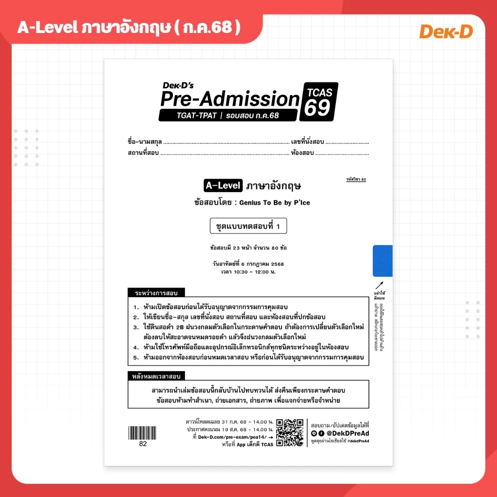 Dek-D's Pre-Admission [TCAS69] A-Level/TPAT1 กสพท/TPAT3